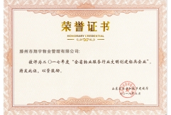 榮譽證書
