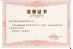 榮譽證書